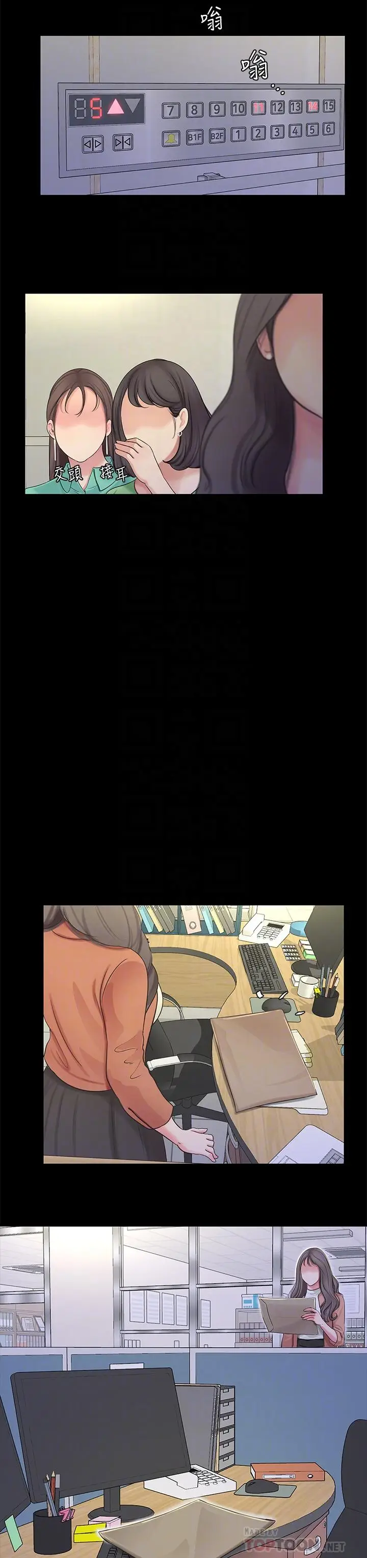 漫画《亲家四姊妹》第83话第4张图