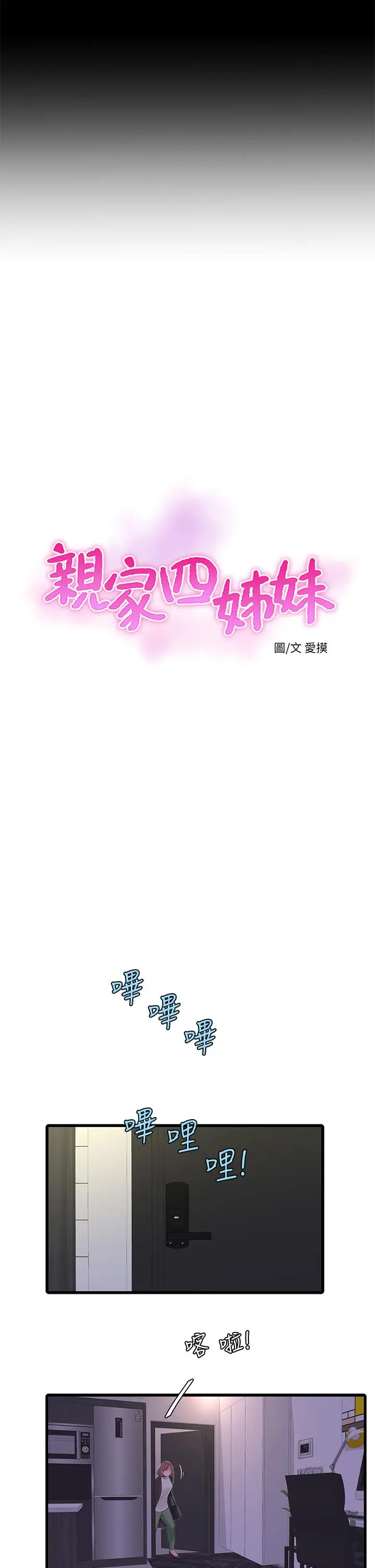 漫画《亲家四姊妹》第83话第7张图