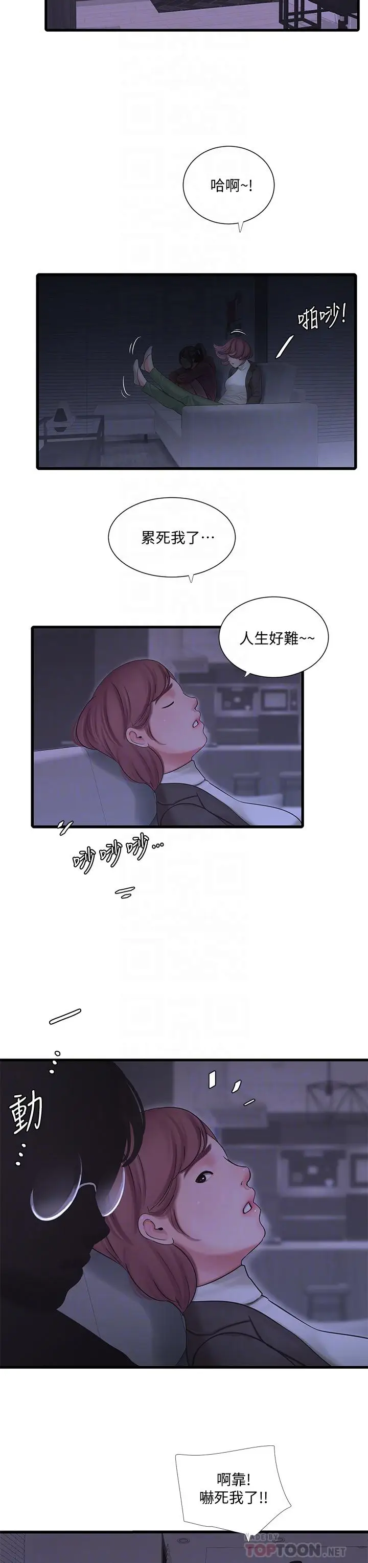 漫画《亲家四姊妹》第83话第8张图