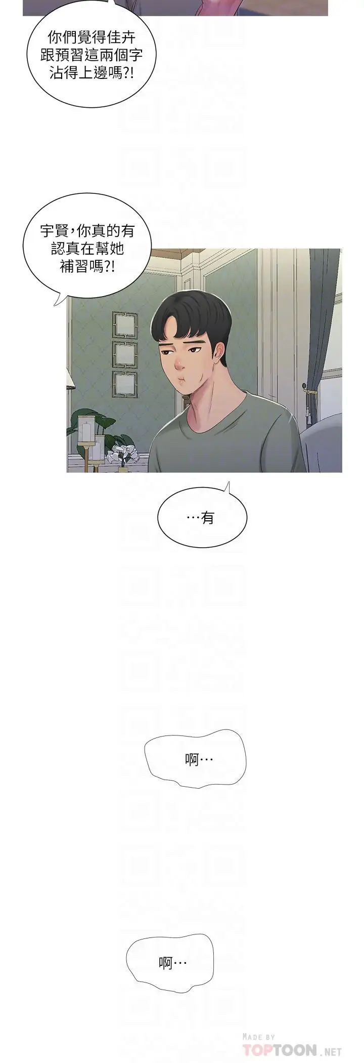 漫画《亲家四姊妹》第30话第10张图