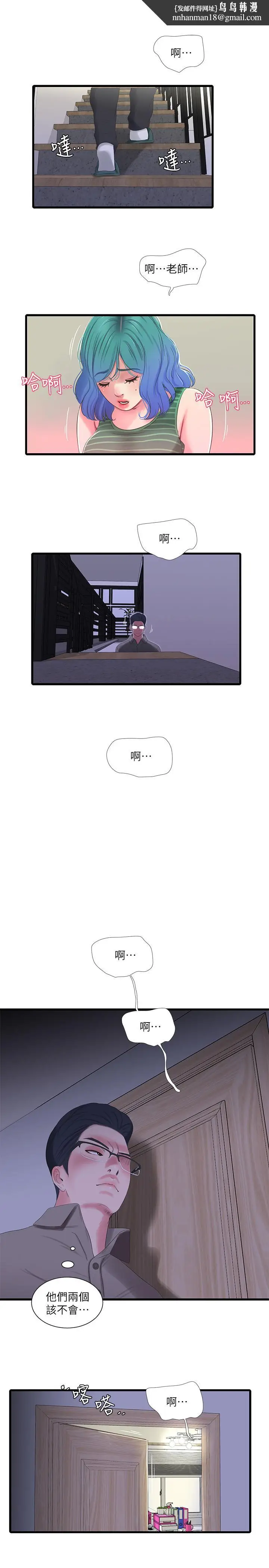 漫画《亲家四姊妹》第30话第11张图