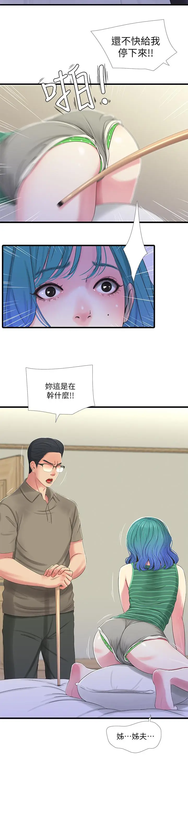 漫画《亲家四姊妹》第30话第13张图