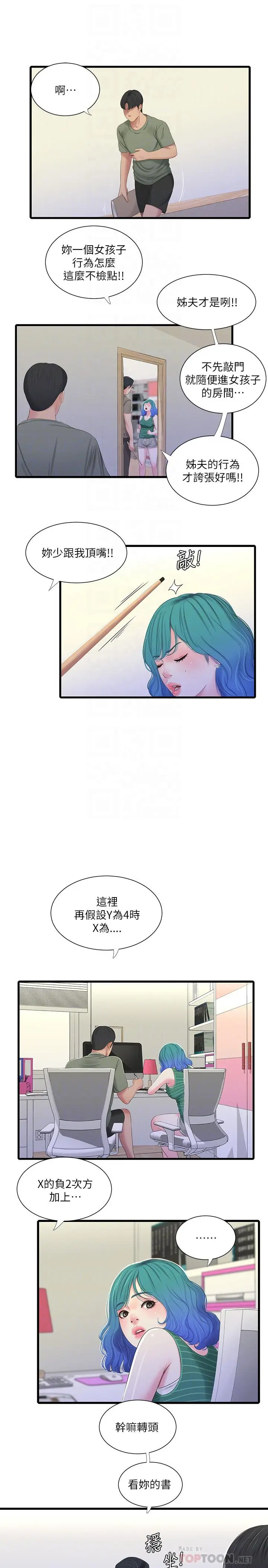 漫画《亲家四姊妹》第30话第14张图