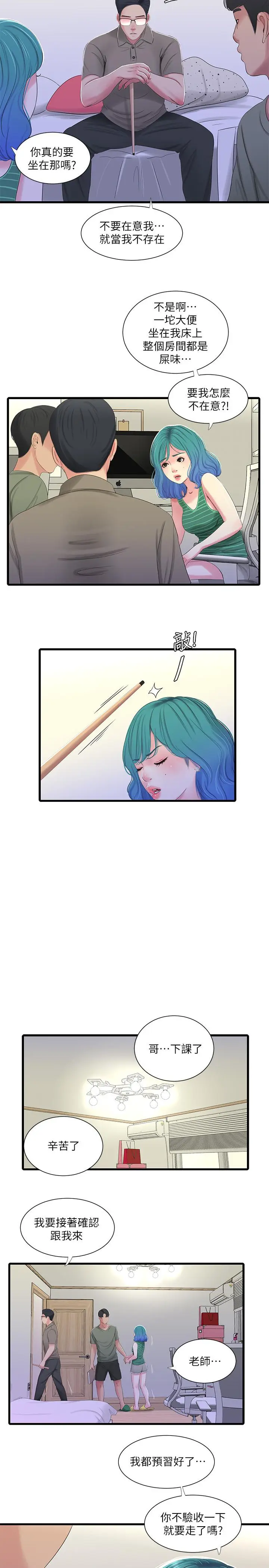 漫画《亲家四姊妹》第30话第15张图