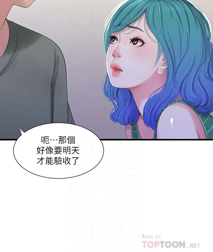 漫画《亲家四姊妹》第30话第16张图