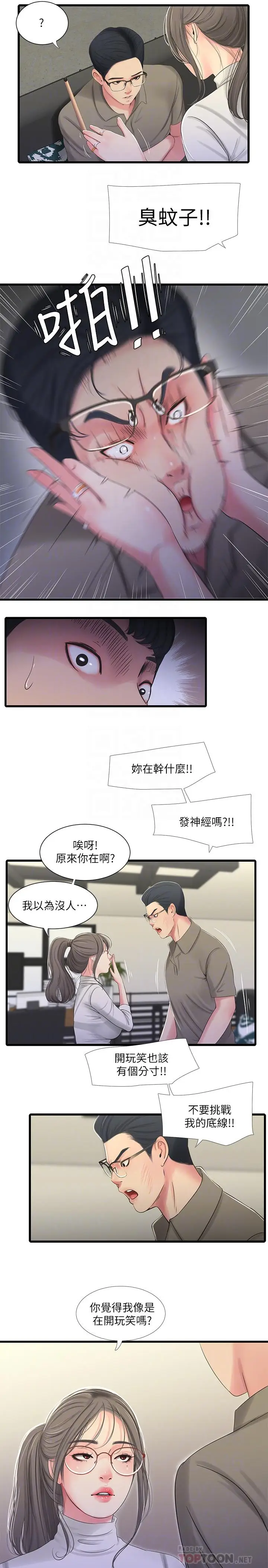 漫画《亲家四姊妹》第30话第18张图