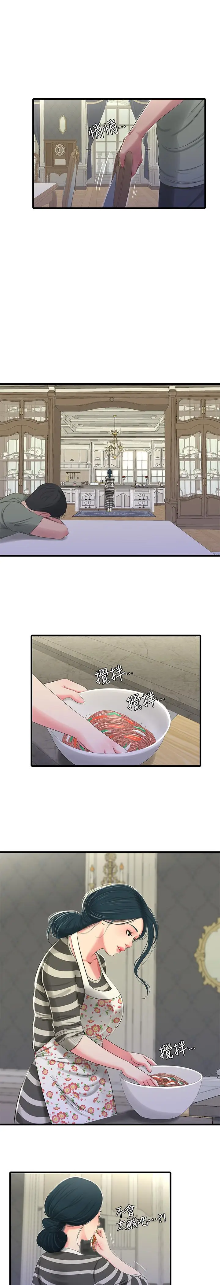 漫画《亲家四姊妹》第30话第2张图