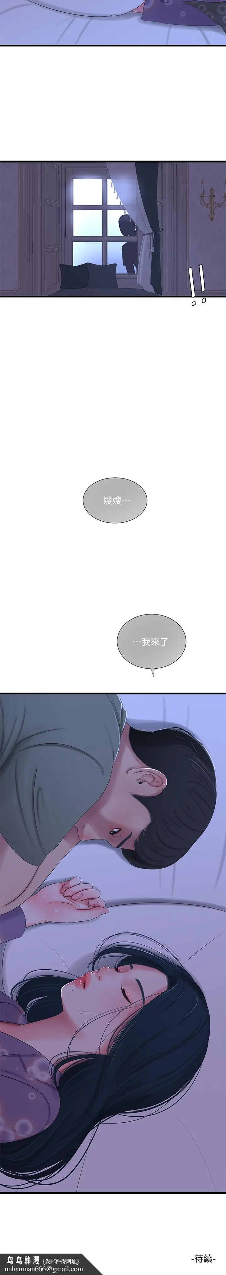 漫画《亲家四姊妹》第30话第21张图