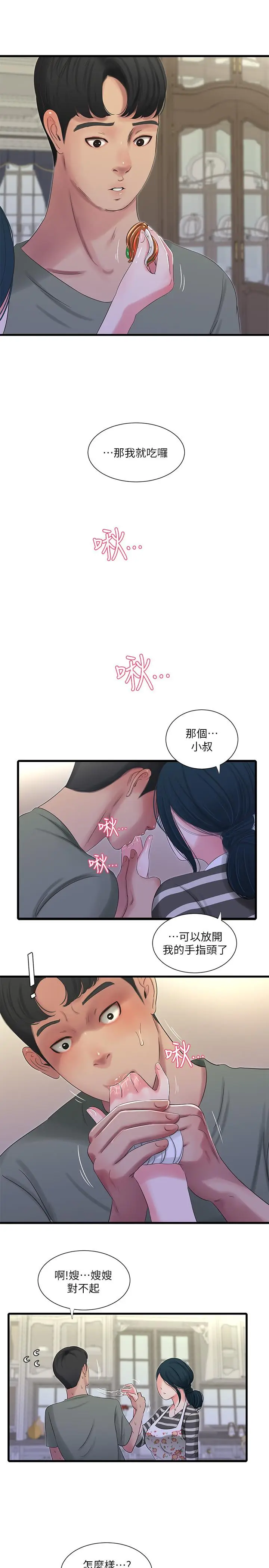 漫画《亲家四姊妹》第30话第5张图