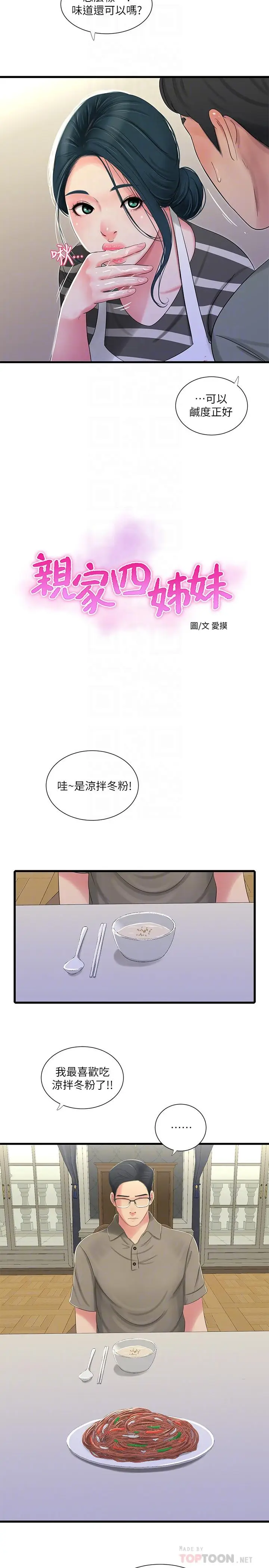 漫画《亲家四姊妹》第30话第6张图