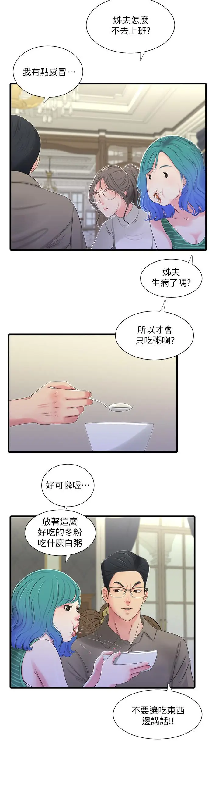漫画《亲家四姊妹》第30话第7张图