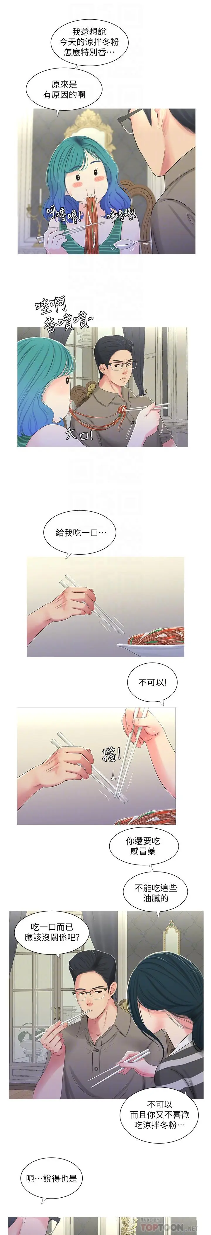 漫画《亲家四姊妹》第30话第8张图