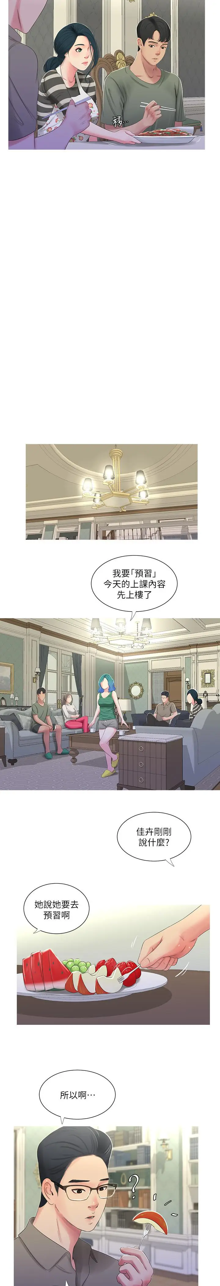 漫画《亲家四姊妹》第30话第9张图