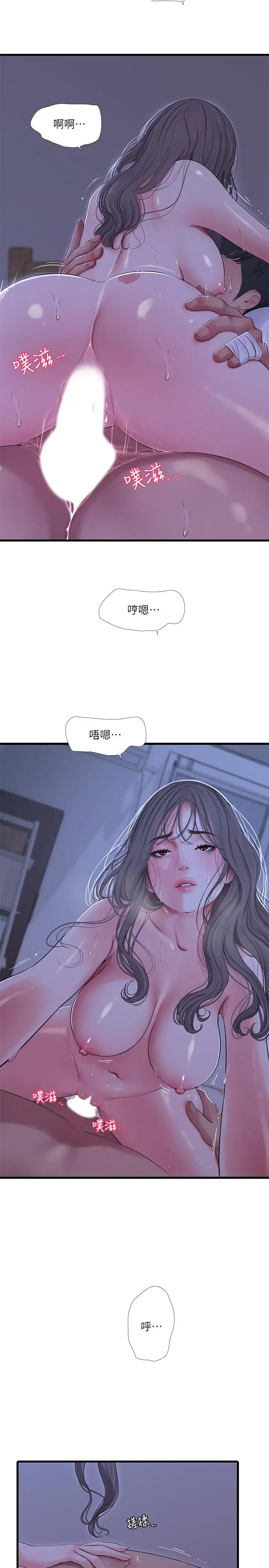 漫画《亲家四姊妹》第66话第11张图