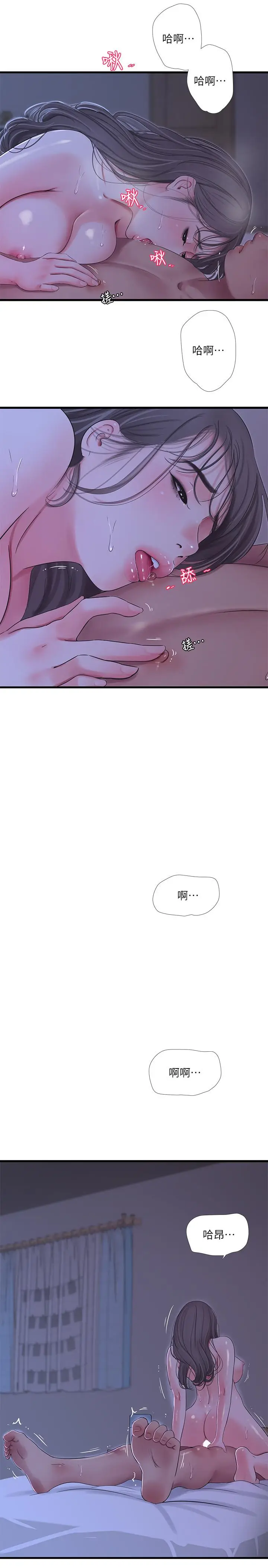 漫画《亲家四姊妹》第66话第13张图