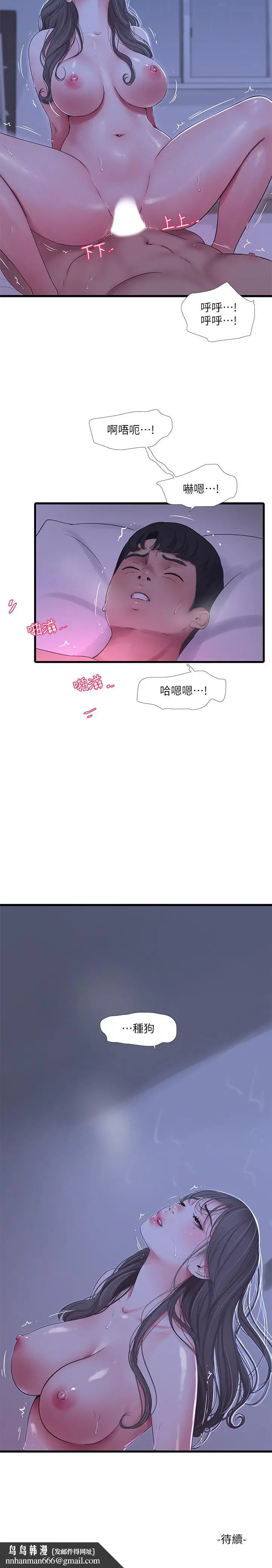 漫画《亲家四姊妹》第66话第17张图
