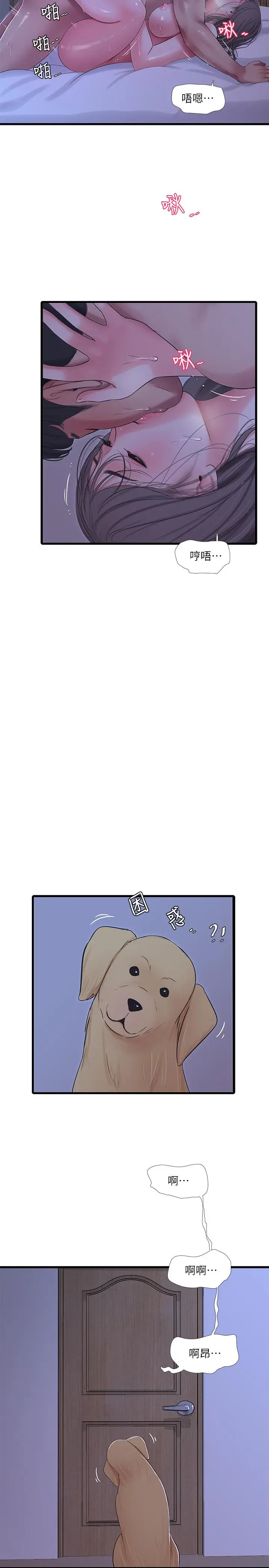 漫画《亲家四姊妹》第66话第5张图