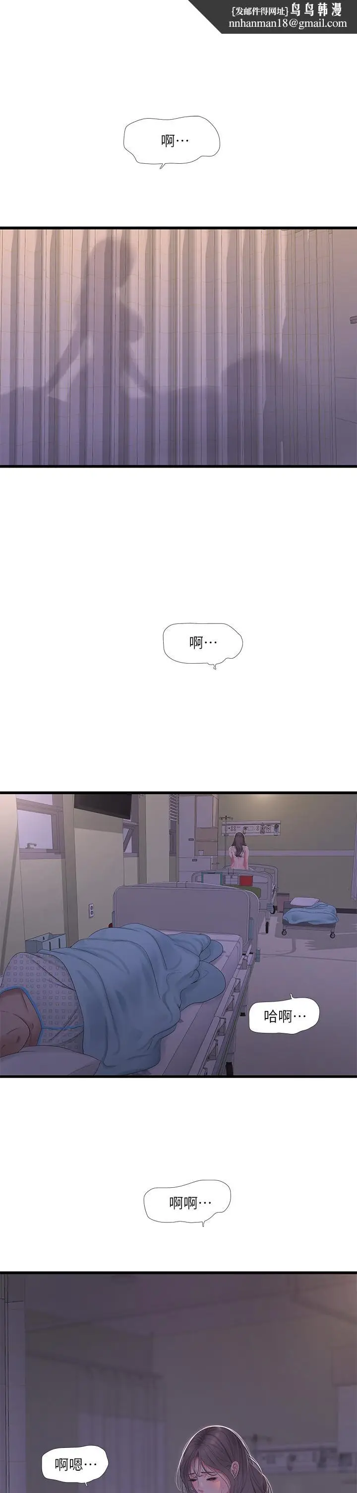 漫画《亲家四姊妹》第104话第13张图