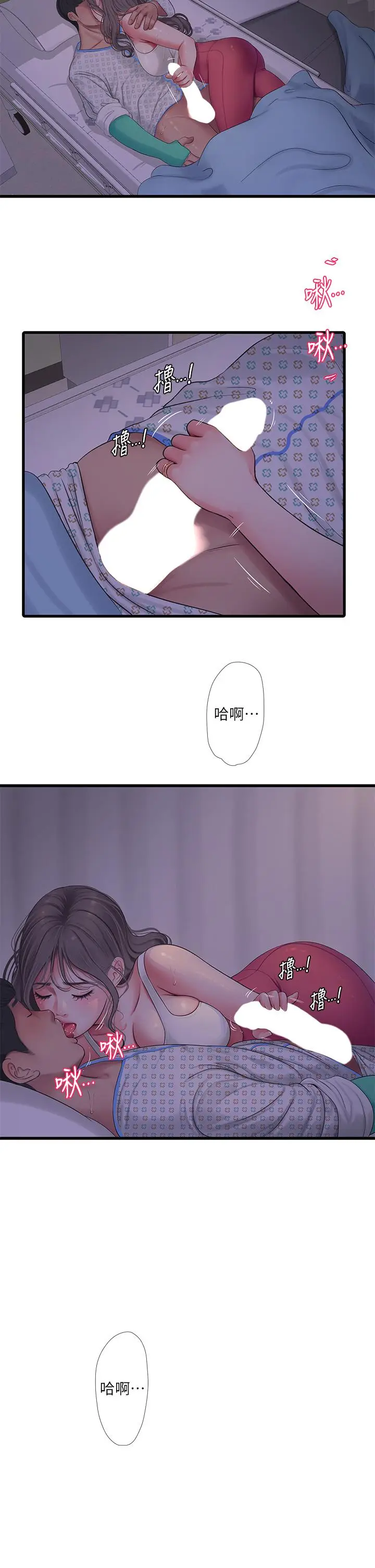 漫画《亲家四姊妹》第104话第2张图