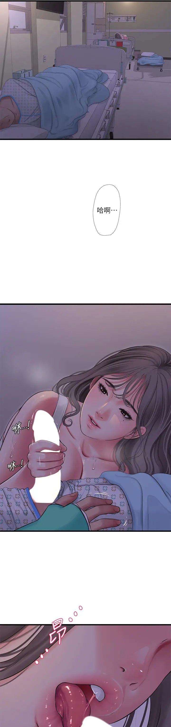 漫画《亲家四姊妹》第104话第3张图