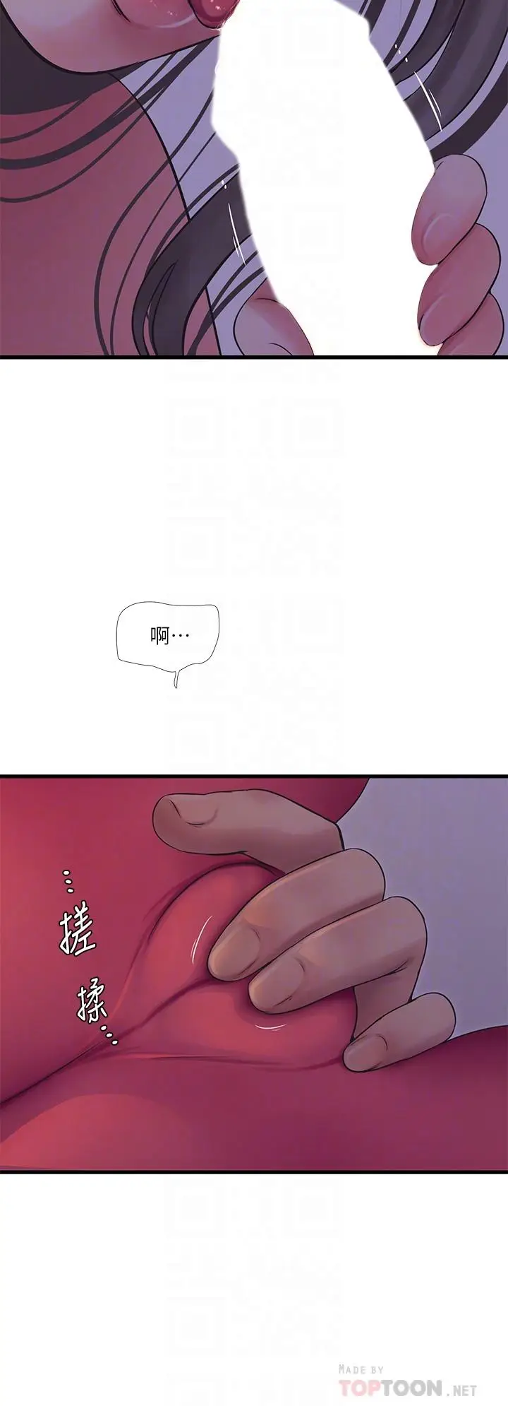 漫画《亲家四姊妹》第104话第4张图