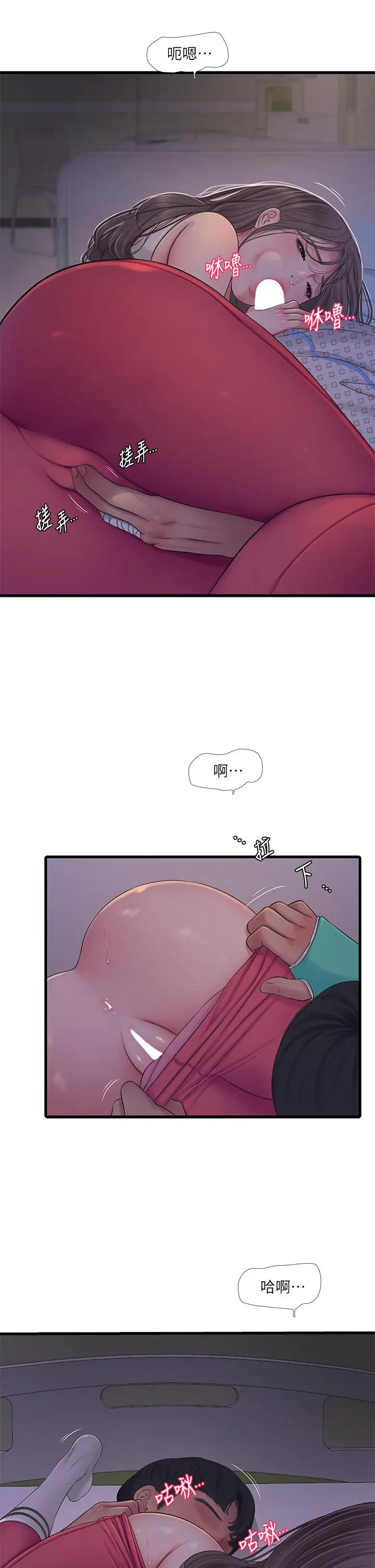 漫画《亲家四姊妹》第104话第5张图