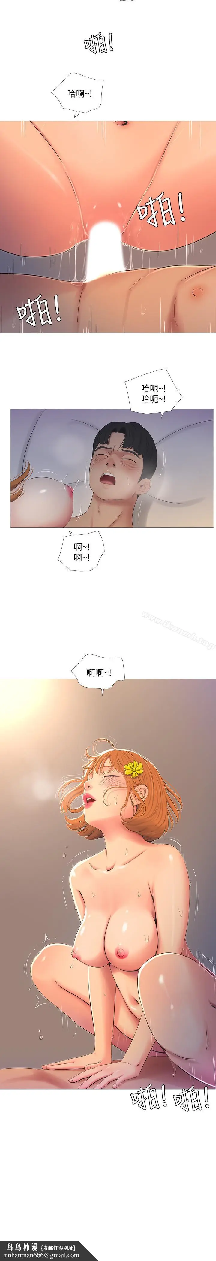漫画《亲家四姊妹》第3话第11张图