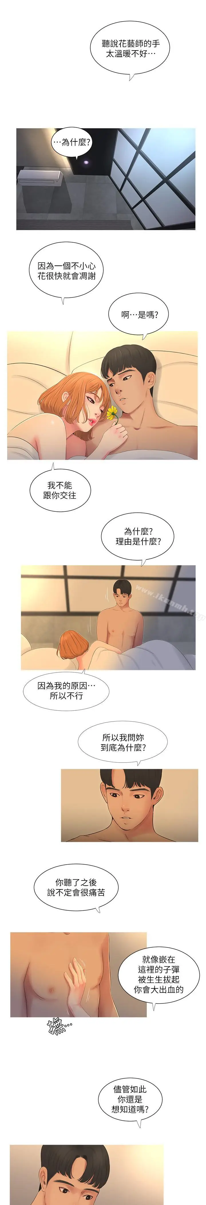 漫画《亲家四姊妹》第3话第13张图