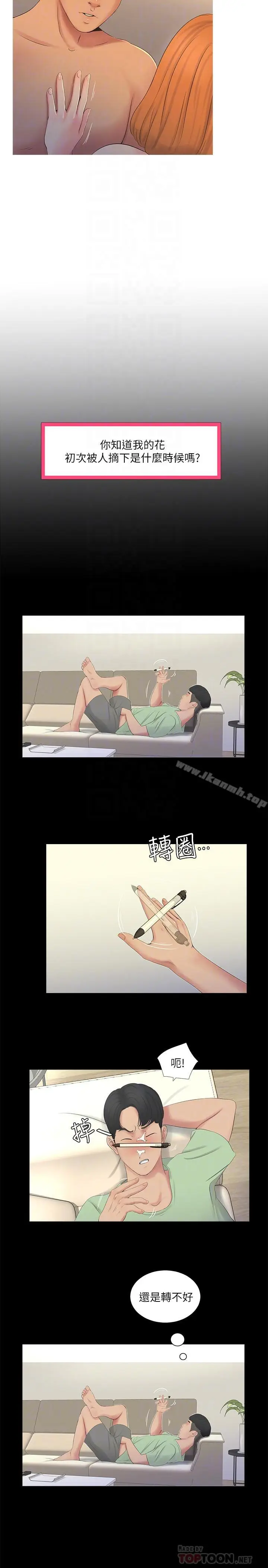 漫画《亲家四姊妹》第3话第14张图