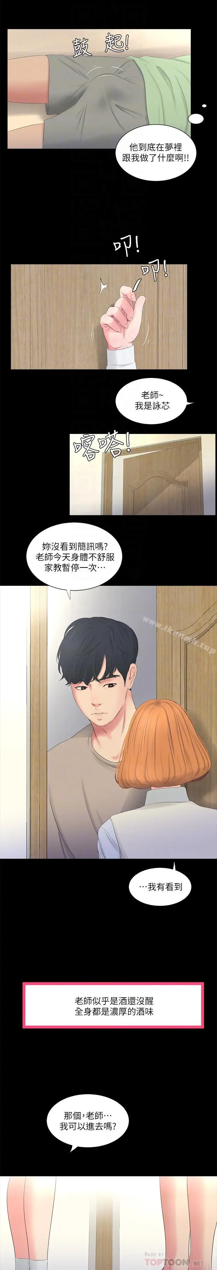 漫画《亲家四姊妹》第3话第16张图