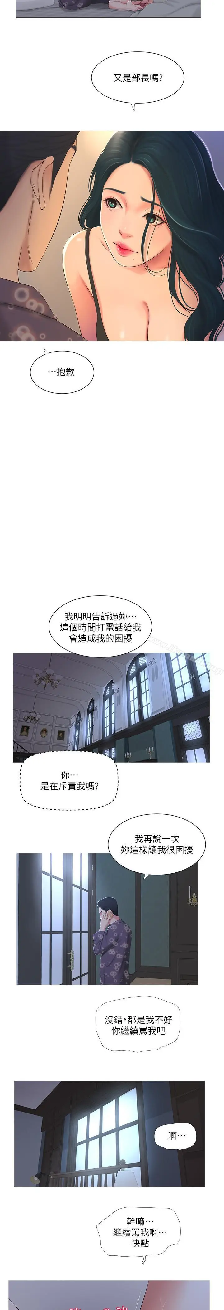 漫画《亲家四姊妹》第3话第2张图