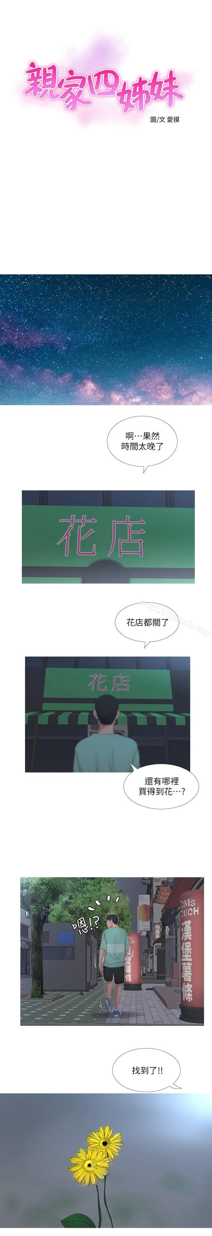 漫画《亲家四姊妹》第3话第5张图