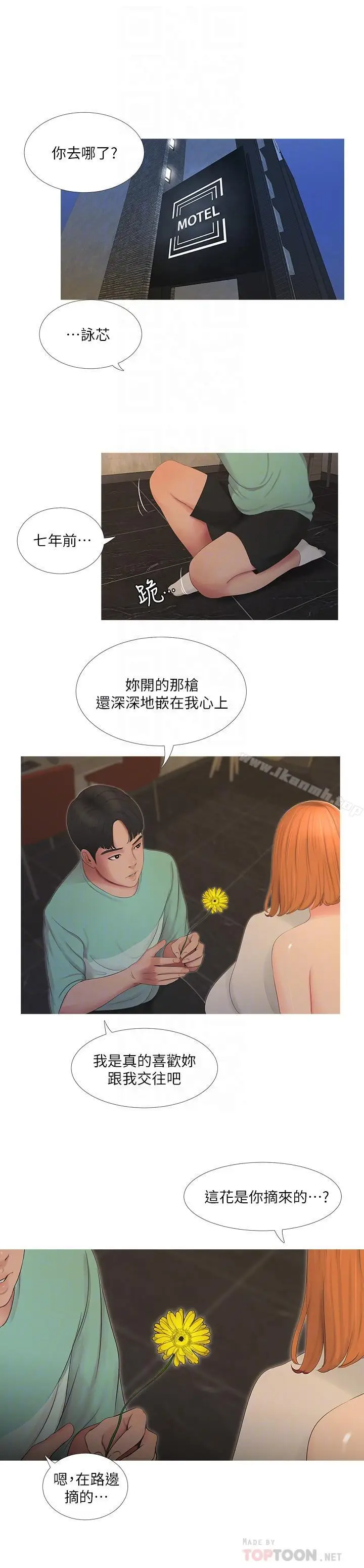 漫画《亲家四姊妹》第3话第6张图