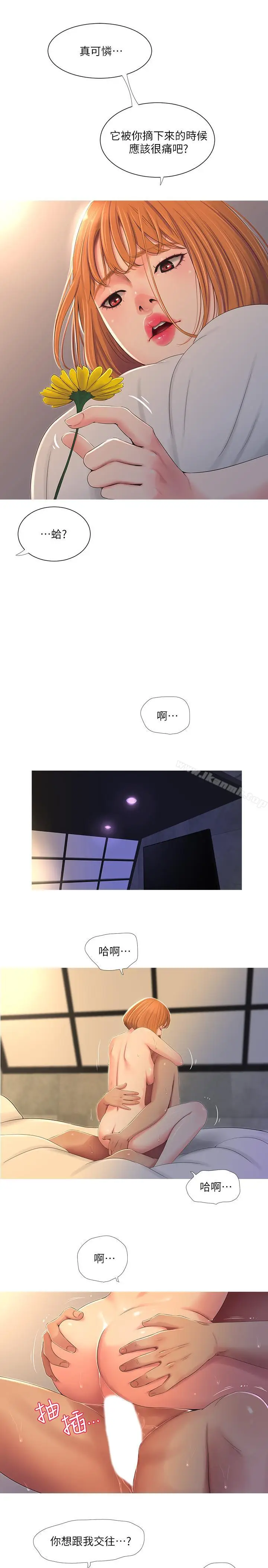 漫画《亲家四姊妹》第3话第7张图