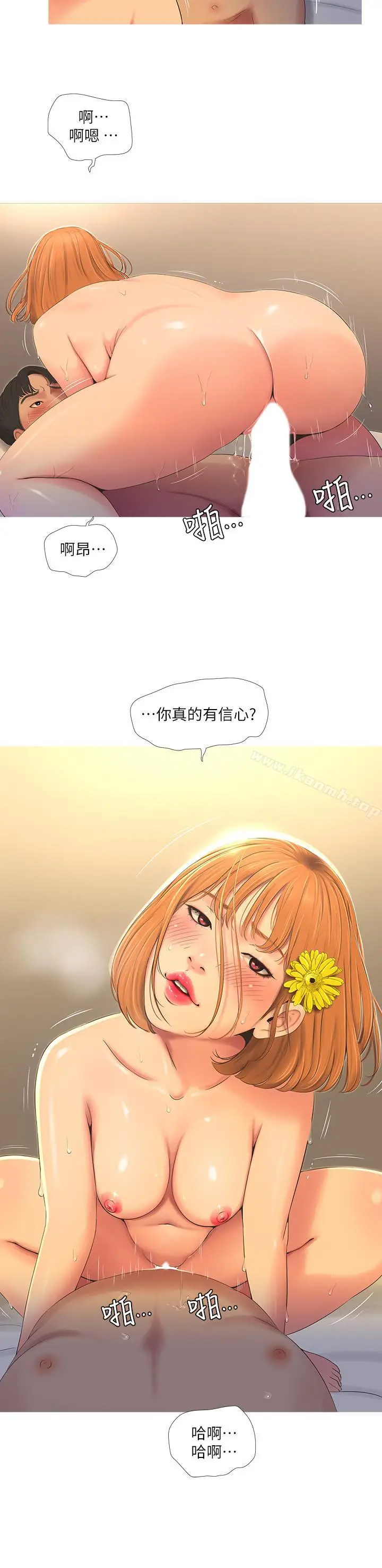 漫画《亲家四姊妹》第3话第9张图
