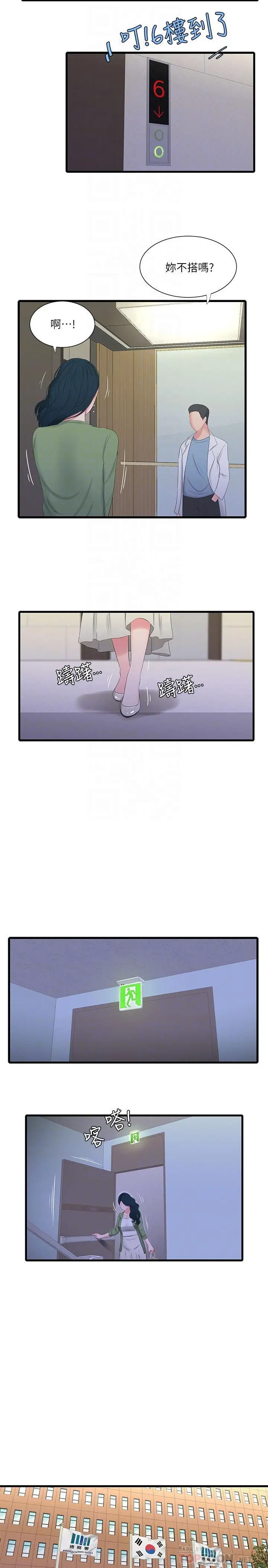 漫画《亲家四姊妹》第26话第10张图