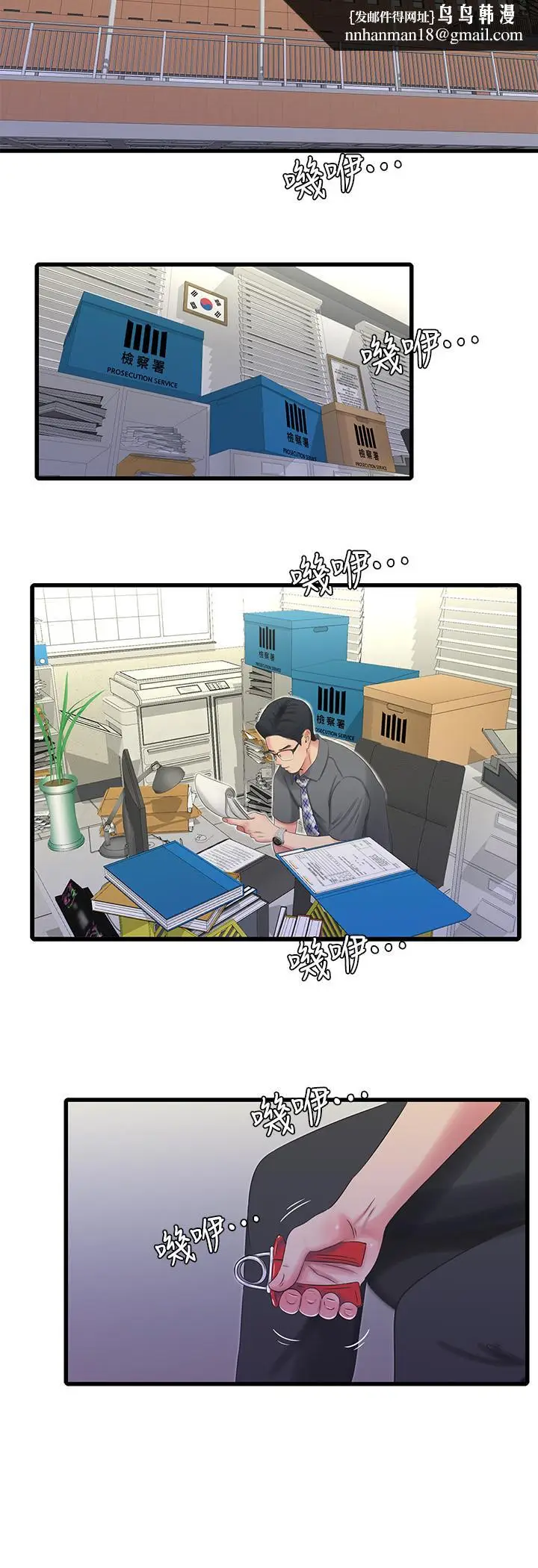 漫画《亲家四姊妹》第26话第11张图