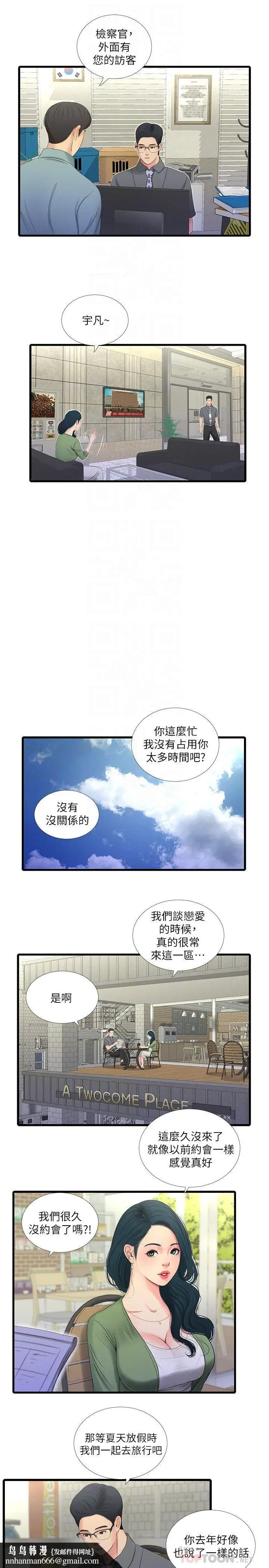 漫画《亲家四姊妹》第26话第12张图