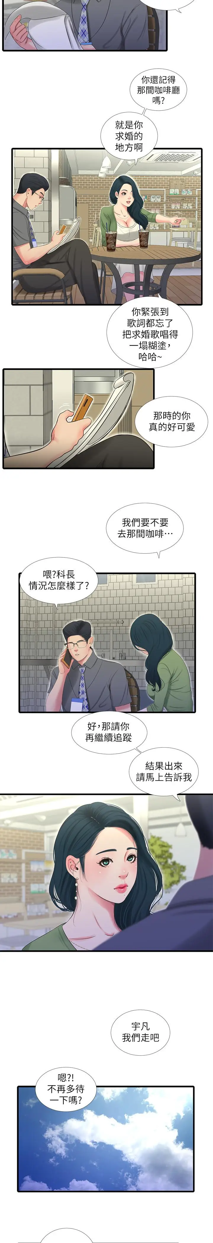漫画《亲家四姊妹》第26话第13张图