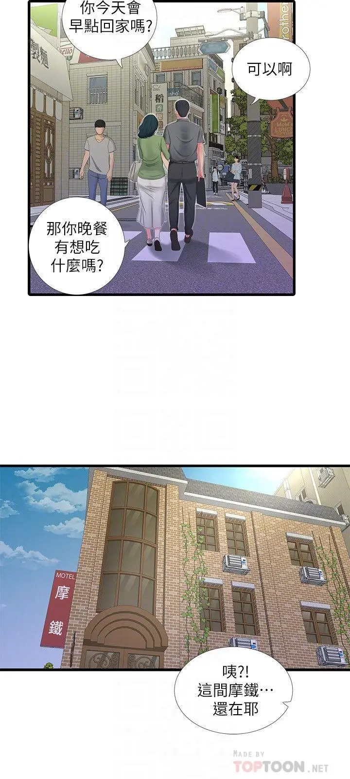 漫画《亲家四姊妹》第26话第14张图