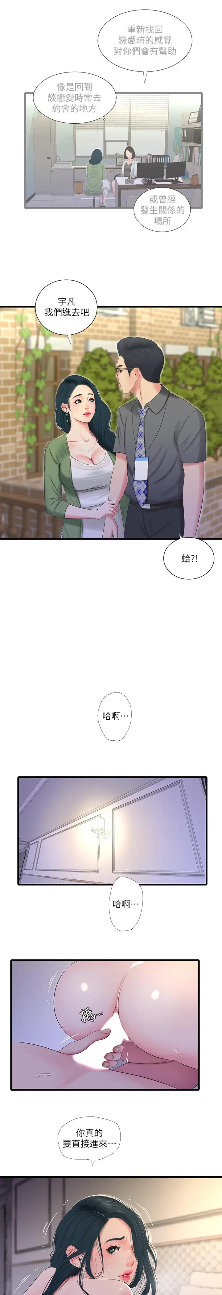 漫画《亲家四姊妹》第26话第15张图