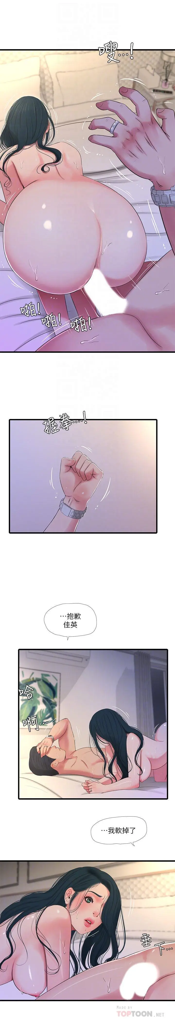 漫画《亲家四姊妹》第26话第18张图