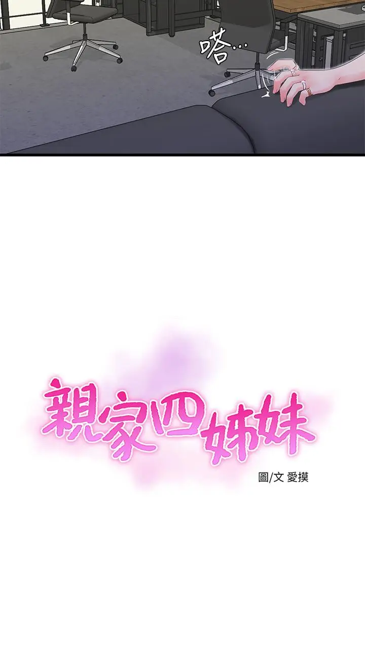 漫画《亲家四姊妹》第26话第2张图