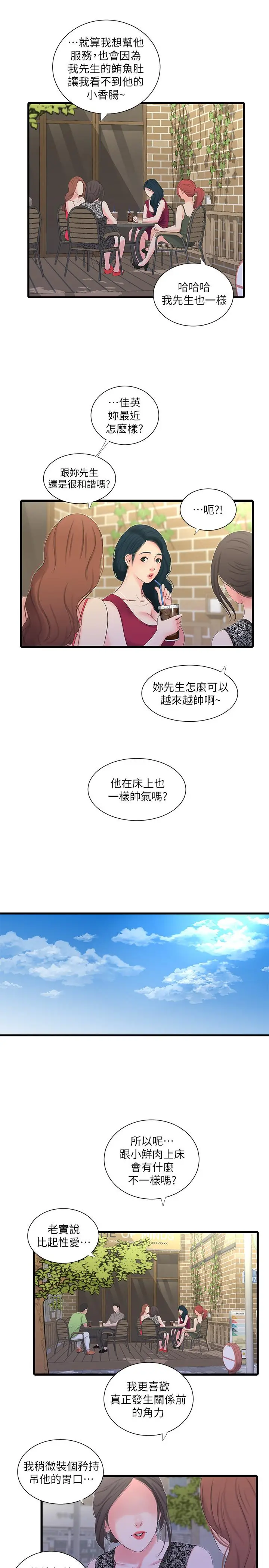 漫画《亲家四姊妹》第26话第3张图