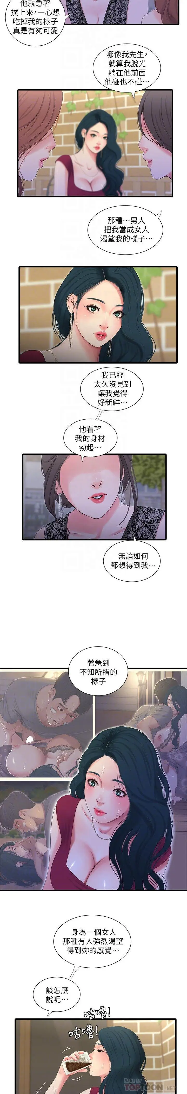 漫画《亲家四姊妹》第26话第4张图