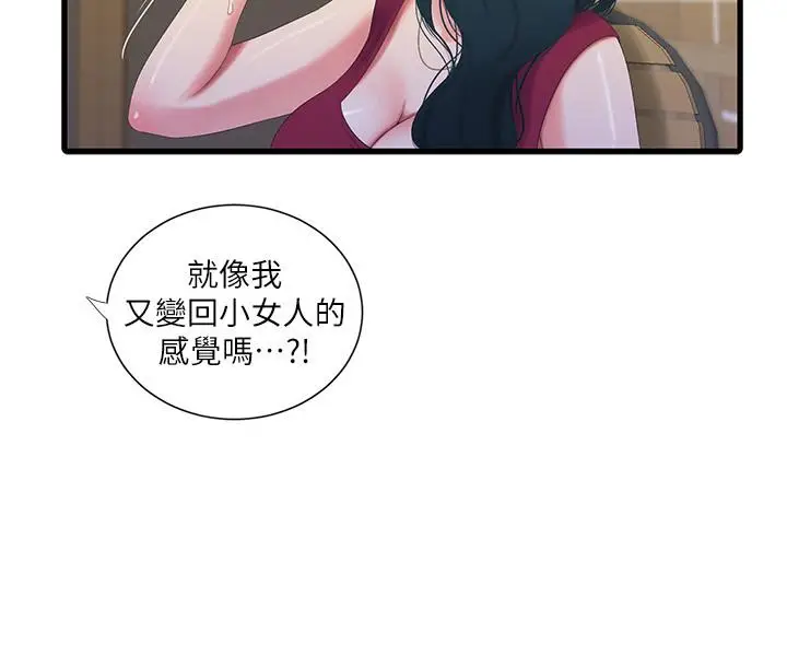 漫画《亲家四姊妹》第26话第5张图