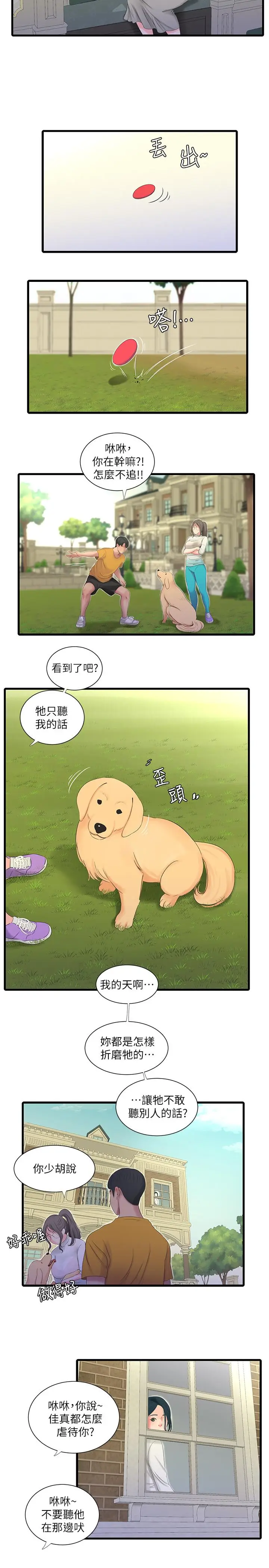 漫画《亲家四姊妹》第26话第7张图