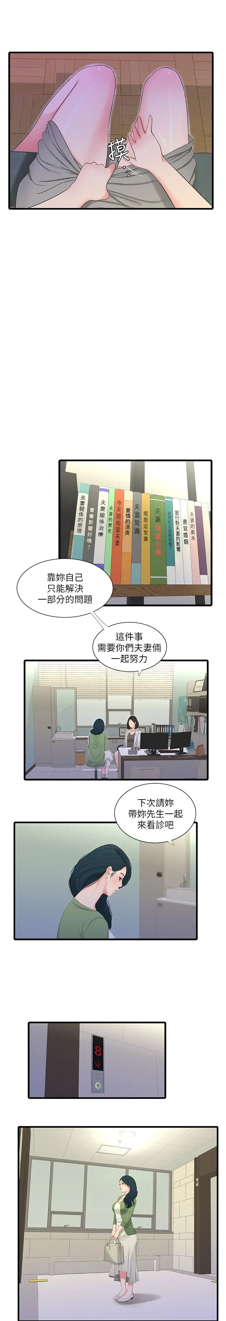 漫画《亲家四姊妹》第26话第9张图