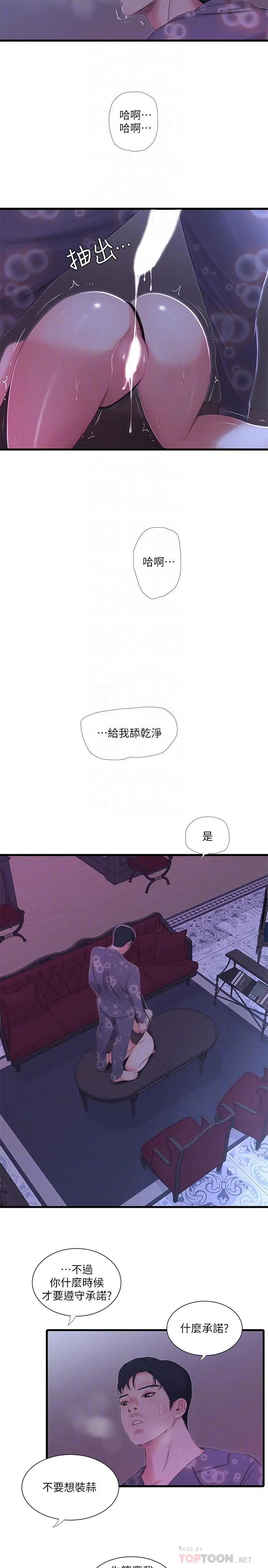 漫画《亲家四姊妹》第20话第10张图