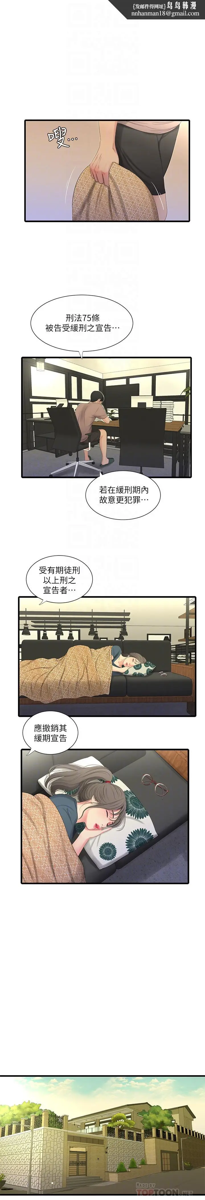 漫画《亲家四姊妹》第20话第12张图